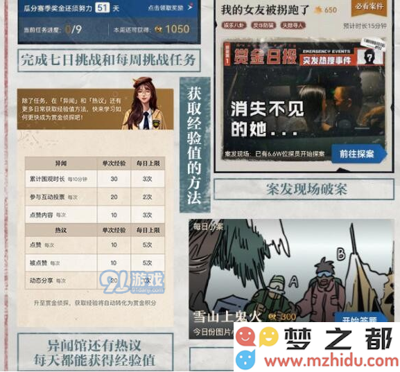 《赏金侦探》经验值怎么获得