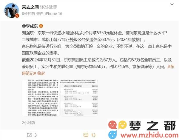 电商领军人物揭示快递员退休福利，月均养老金达到5350元引发广泛讨论