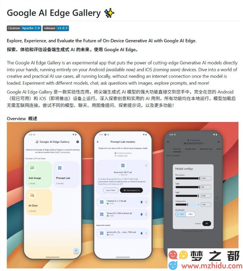 谷歌默默推出AI Edge Gallery：实现智能手机离线运算AI模型的重要创新