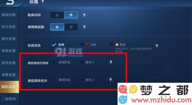 王者荣耀微信游戏名片怎么关闭