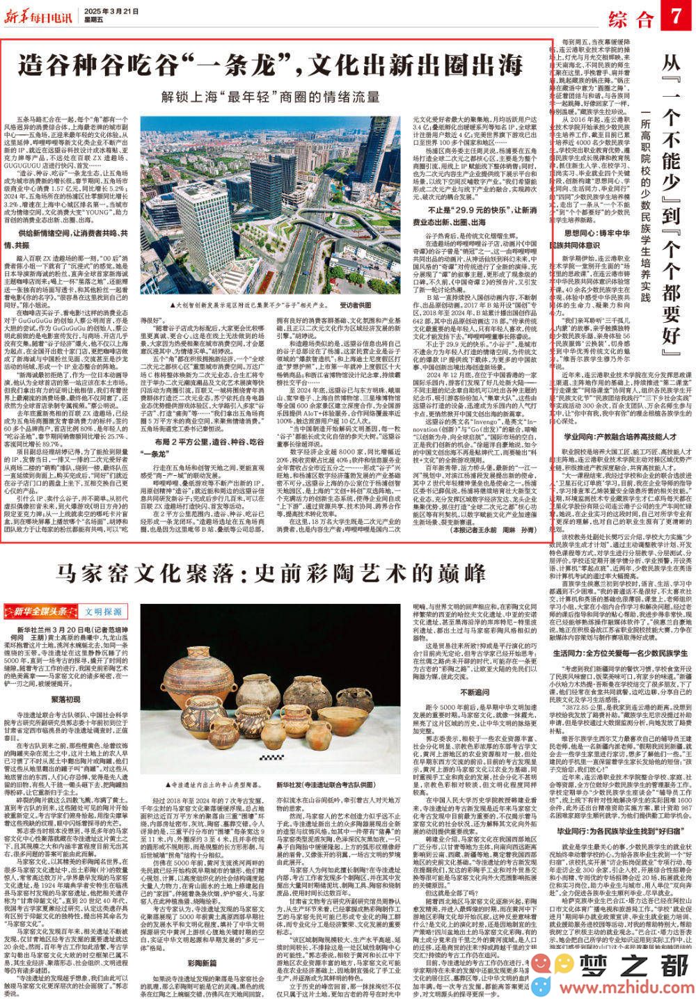 上海五角场：如何打造全球二次元之都的文化新消费生态核心区？
