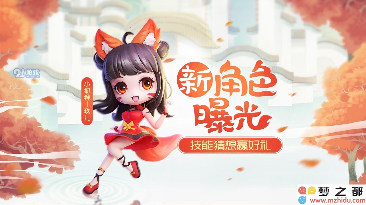 逃跑吧少年新增角色小狐狸的玩法与技巧解析，如何轻松掌握游戏中的新角色小狐狸