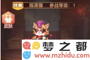 驯龙物语中如何获取摇滚猫宠物？其属性与技能详解