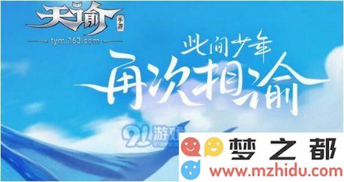 天谕手游翅膀获取方法详解及使用技巧攻略分享