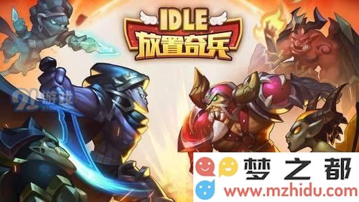放置奇兵地牢怎么玩？放置奇兵地牢全方位攻略！