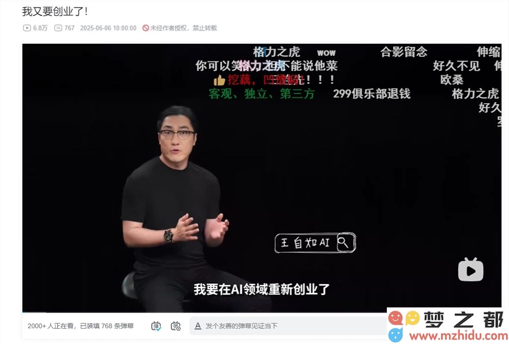 王自如对董明珠和雷军表示感谢，计划以AI测评UP主身份开启二次创业新篇章