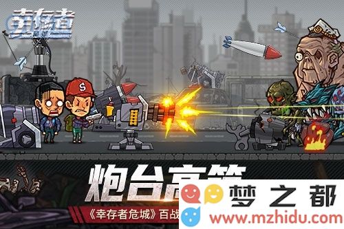 幸存者危城中炮台使用技巧与玩法策略全解析，助你在4.29版本中生存更久