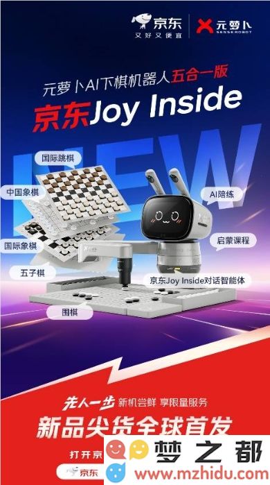 商汤科技发布五合一版本的元萝卜 AI 下棋机器人，与京东 Joy Inside 首次达成合作