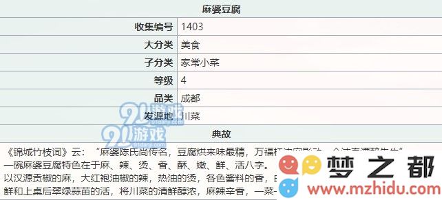 江湖悠悠麻婆豆腐食谱配方分享