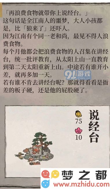如何在江南百景图中合理布局讲经台以提升整体游戏体验与美观性