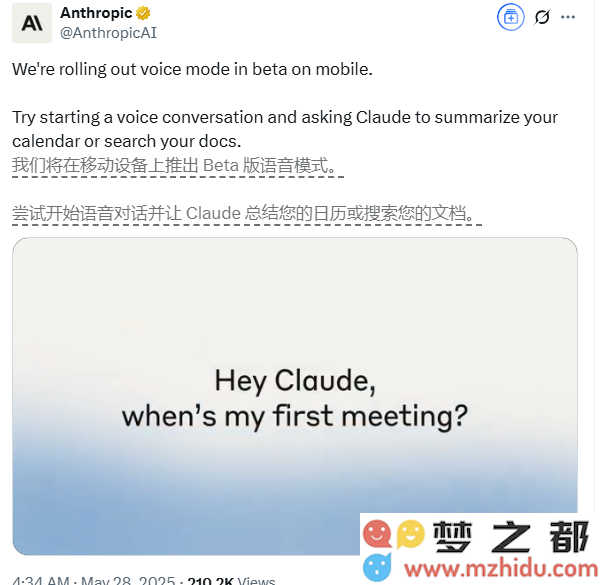 Claude移动端语音对话功能测试版正式上线，新增日程查询与文档搜索等实用功能