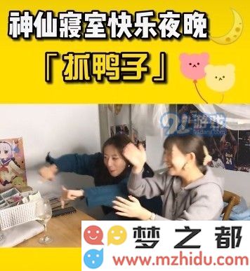 抓鸭子是什么梗 抖音抓鸭子游戏规则及玩法[多图]图片2