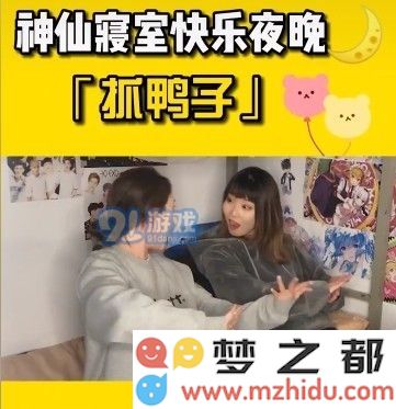 抓鸭子是什么梗 抖音抓鸭子游戏规则及玩法[多图]图片3