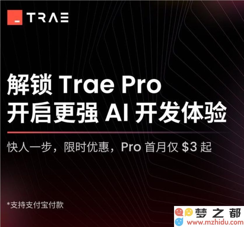 Trae国际版推出付费订阅服务，首月Pro版本仅需3美元，加入Claude4强大功能