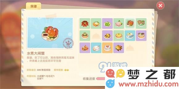摩尔庄园手游中如何顺利完成水煮大闸蟹任务的详细攻略