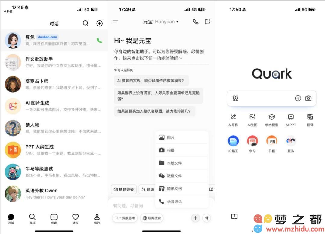 AI领域的三强角逐：豆包、夸克与元宝谁将引领未来科技的风潮？