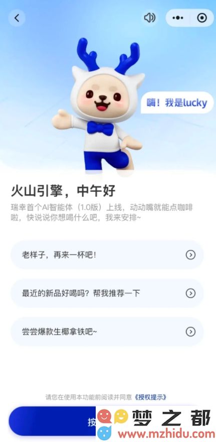 瑞幸咖啡与豆包大模型合作推出语音下单等智能功能服务