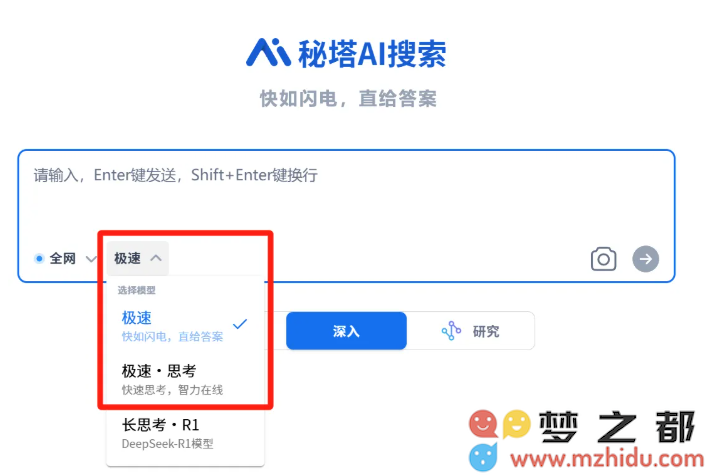 秘塔AI搜索全新推出“极速”模型，现已实现每秒响应400个tokens的突破性速度