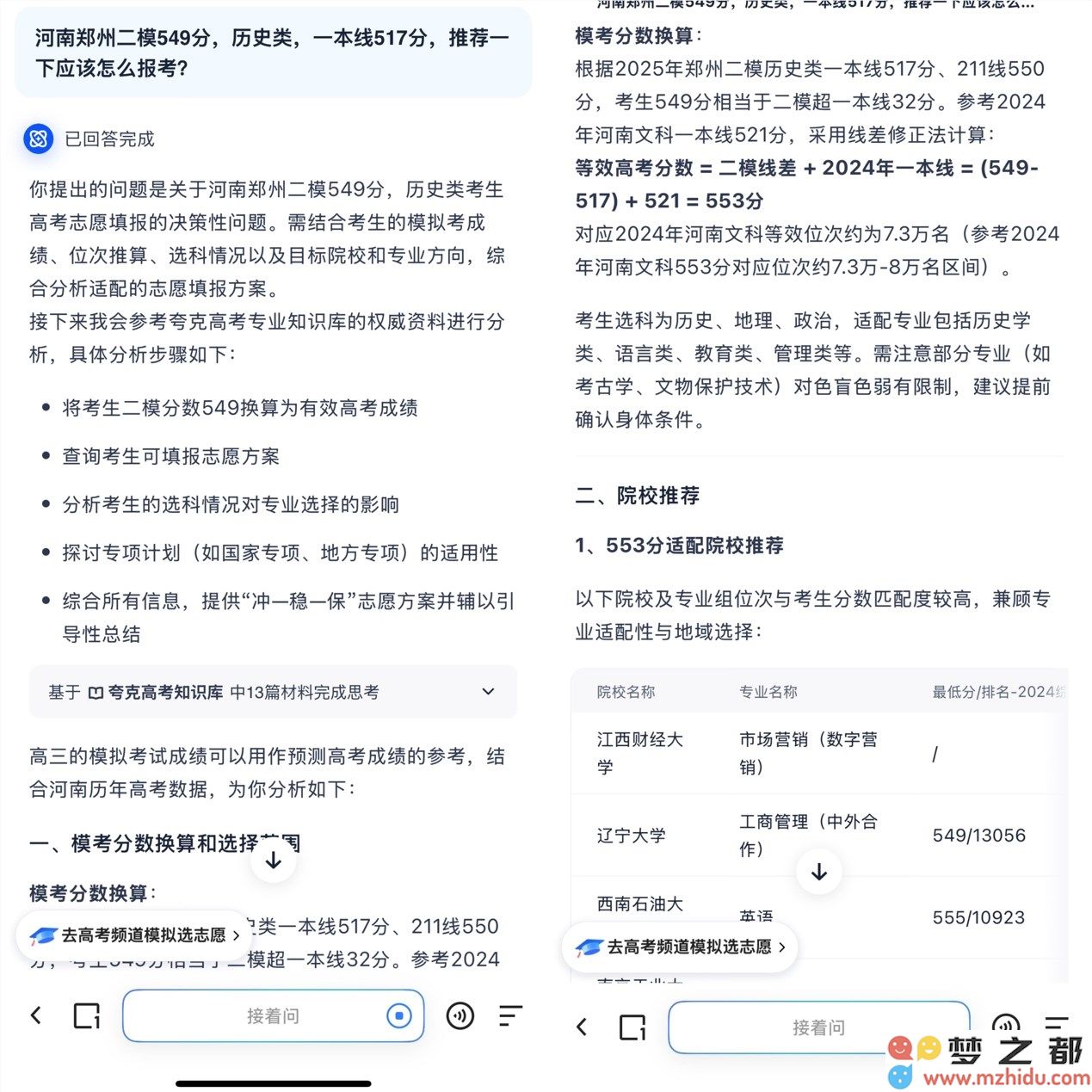 夸克推出业界首个“高考智能搜索”，一键生成个性化志愿填报方案