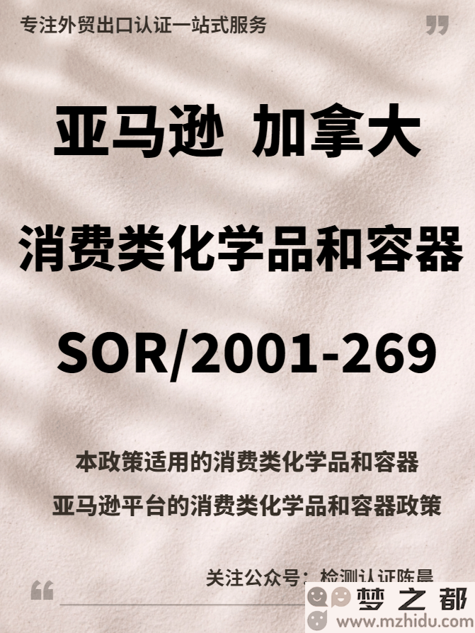 深入解析加拿大消费类化学品容器的合规性要求与SOR/2001-269检测标准