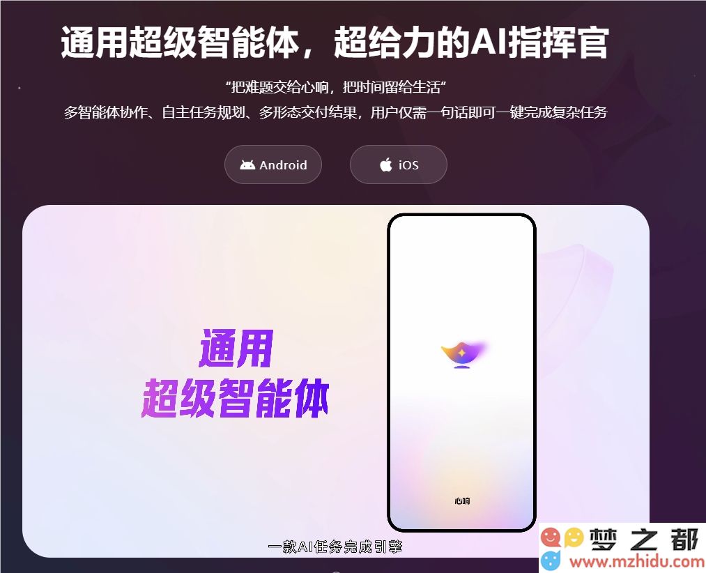 百度心响 iOS 应用正式发布，全面实现智能体应用的全方位覆盖
