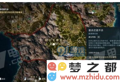刺客信条奥德赛杀与不杀任务全攻略流程分享及选择分析