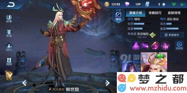 王者荣耀辅助练哪个比较好 轻松躺赢的五大辅助推荐