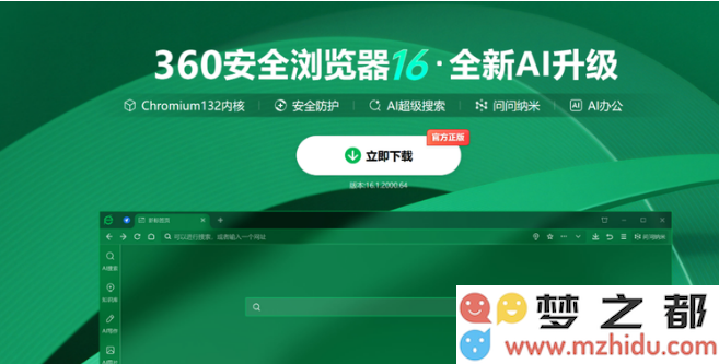 360浏览器全新变革升级为AI驱动浏览器 搜索与智能助手共同赋能用户体验