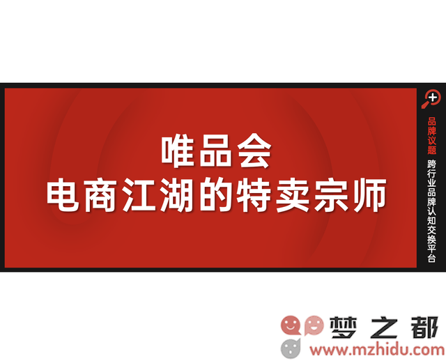 唯品会第49季度盈利分析：品牌特卖与高价值会员如何共同支撑“小而美”的商业模式？