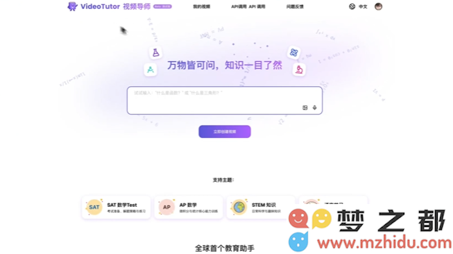 AI教育的新篇章！VideoTutor轻松创建个性化K12教学视频，仅需一句话即可满足需求