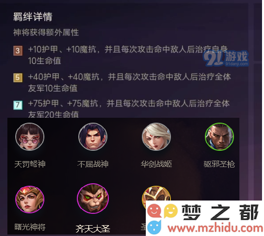 《金铲铲之战》神将羁绊怎么样