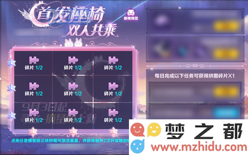 《QQ飞车》手游双人座椅粉月琉璃获取攻略