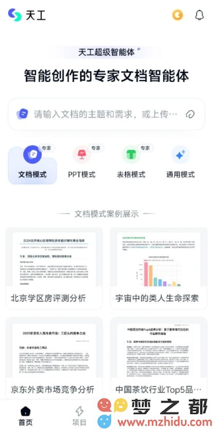 全球首款智能办公助手APP正式发布！昆仑万维推出天工超级智能体APP全新上线