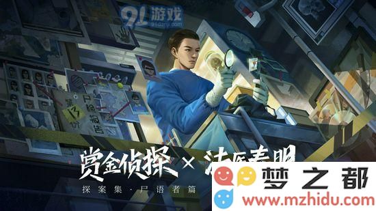 赏金侦探畸形遗产通关技巧及相关线索整理大全