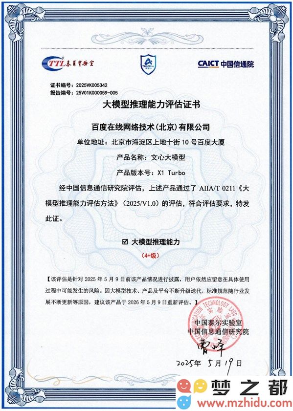 百度文心 X1 Turbo 表现卓越，荣获信通院最高荣誉评分！