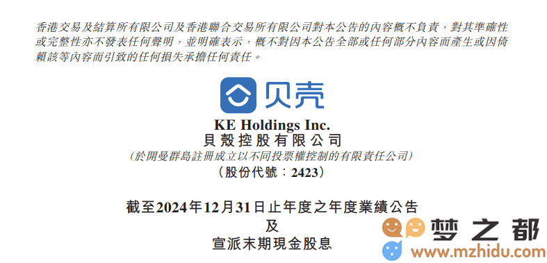 贝壳2024年度业绩表现突出：房地产交易持续增长，家装家居业务净收入激增36.1%展现强劲势头