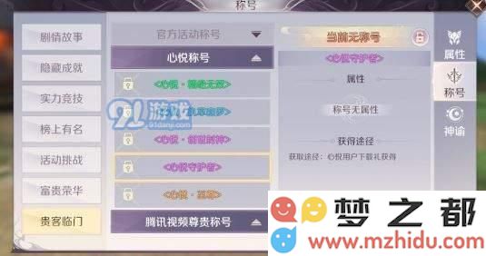 完美世界手游心悦称号的获取攻略与技巧解析，助你轻松获得心悦称号的方法