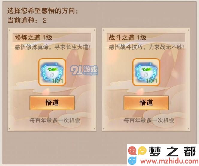 想不想修真灵药园怎么开？想不想修真战斗之道11级