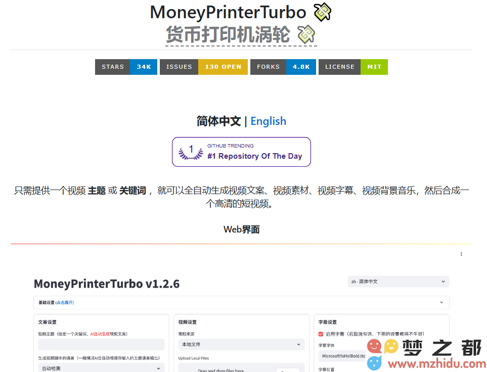 轻松告别复杂流程：MoneyPrinterTurbo 一键式AI高效生成高清短视频