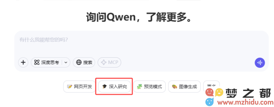 通义千问全新推出“深度研究”功能，助力科研工作更加高效和便捷