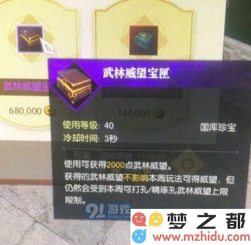 逆水寒武林威望宝匣价格分析及对获取上限的影响探讨
