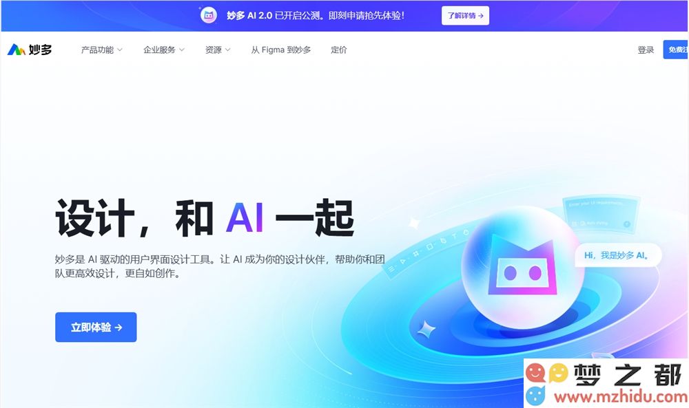 妙多推出AI 2.0：从单一功能转型为人机协同合作，坚定投资于人工智能未来
