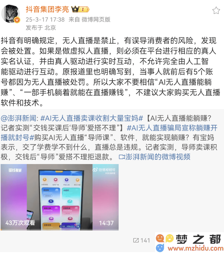 宝妈们注意！抖音最新规定禁止AI无人直播，谨防“躺赚”诈骗信息，保持警惕保护财产
