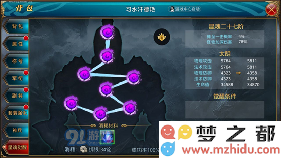 御龙在天手游星魂觉醒攻略分享 星魂觉醒方法及技巧推荐