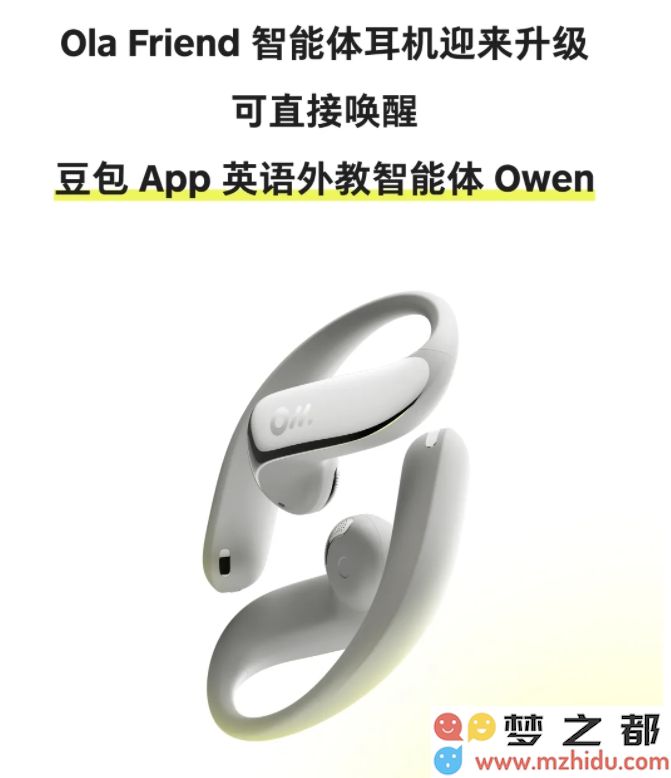 字节跳动豆包AI耳机Ola Friend全新升级 现可一键唤醒英语学习智能助手提升学习效率