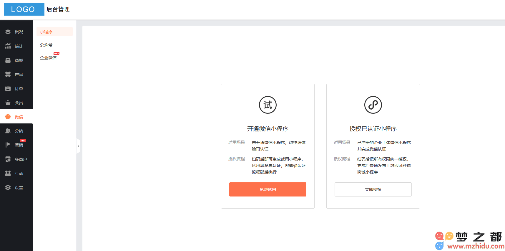 微信小程序商城：构建高效营销工具，实现团购与快速下单的完美融合