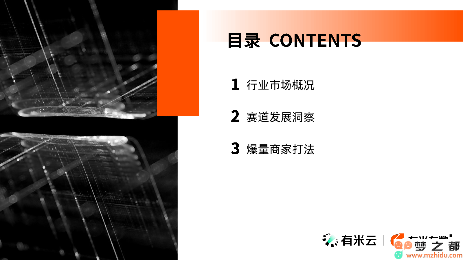 2024年抖音电商个护美体领域的趋势观察：国货品牌崛起与中高端消费热点的深入分析