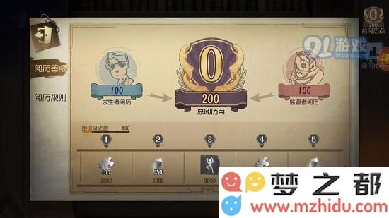 第五人格阅历点怎么刷？阅历点奖励一览[多图]图片2