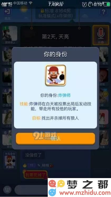 在狼人杀游戏中平民如何巧妙伪装为炸弹师，详细玩法和策略攻略分享