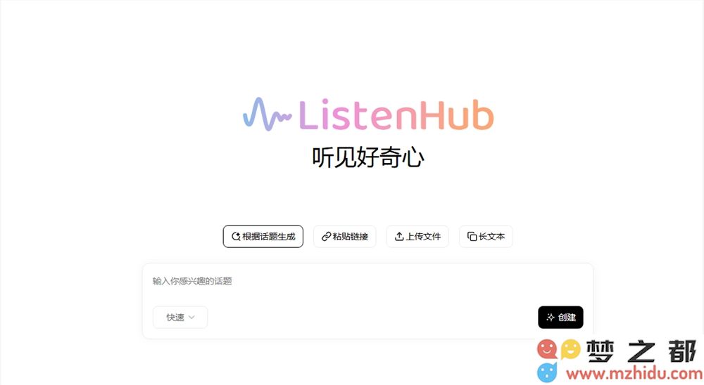 ListenHub:全新上线的 AI 播客生成工具将彻底改变您的听播客体验